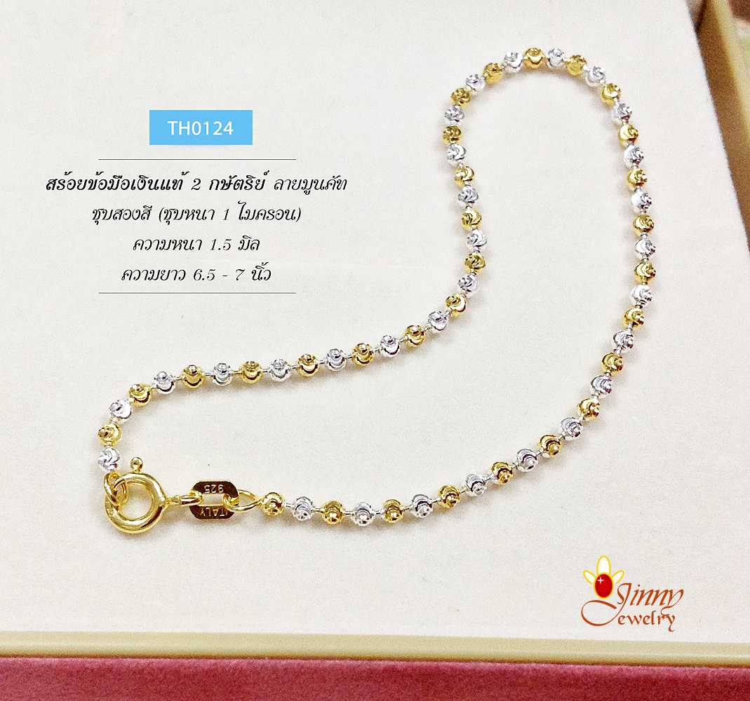 สร้อยข้อมือเงิน 92.5% สร้อย 2 กษัตริย์  ลายมูนคัท เม็ดมะยม เล่นแสงดีมาก (งานอิตาลี)