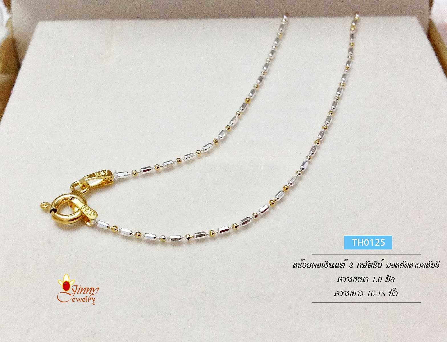 สร้อยคอเงินแท้ 2 กษัตริย์ ลายบอลตัดลายสลับรีตัดลาย เส้นจิ๋ว เล่นแสงดีมาก (ไม่รวมจี้) งานอิตาลี
