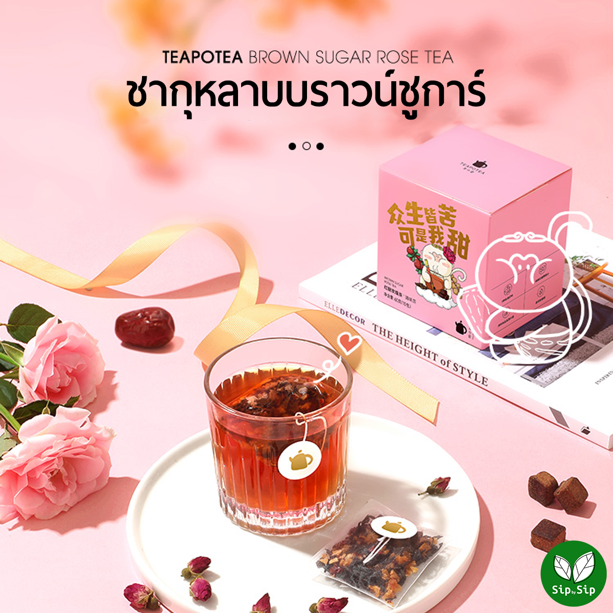 ชากุหลาบบราวน์ชูการ์ 10 Tea Bags แบรนด์ TEAPOTEA ชาสุดคิ้วท์จากเมืองจีน