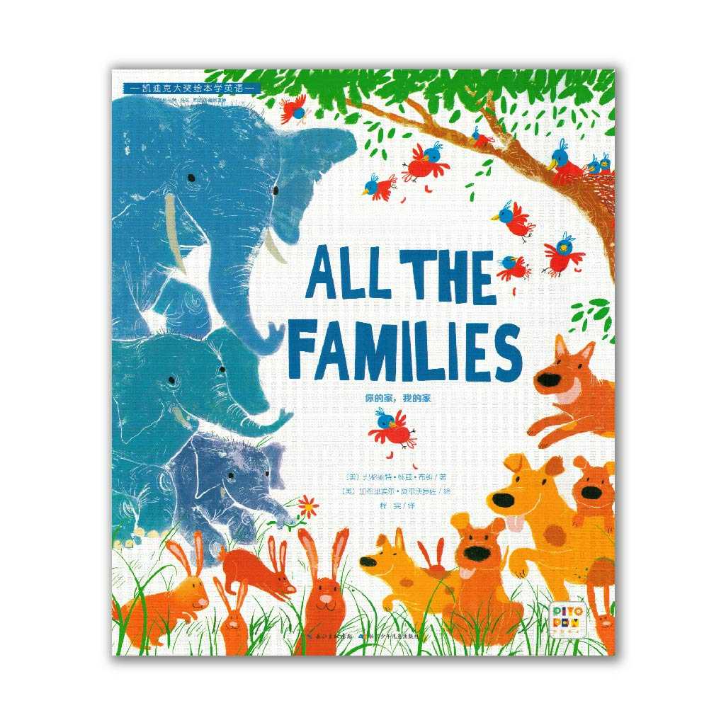 All the families 你的家, 我的家