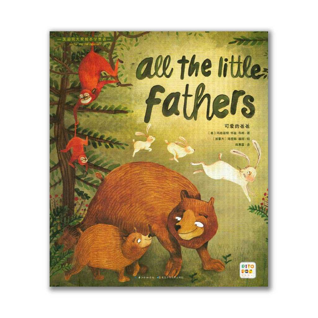 All the little fathers 可爱的爸爸