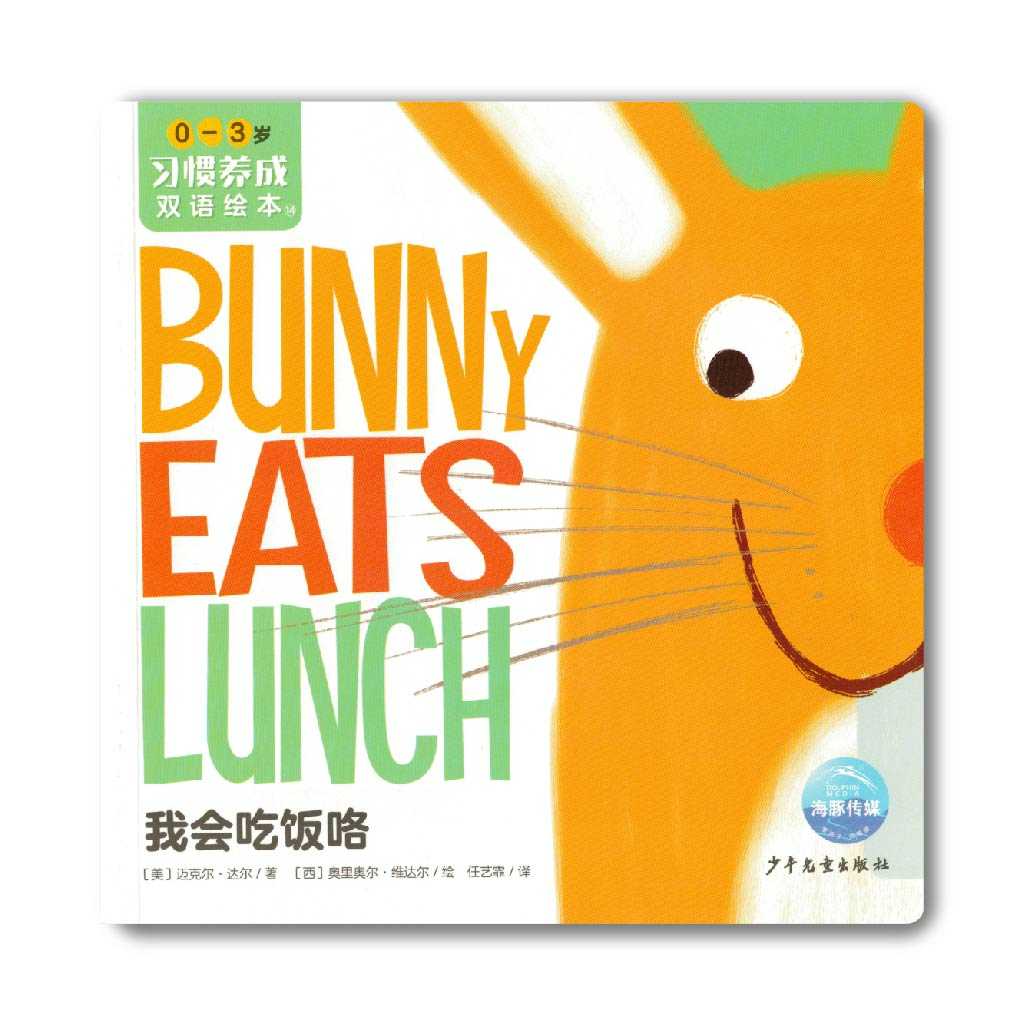 Bunny Eats Lunch 我会吃饭咯