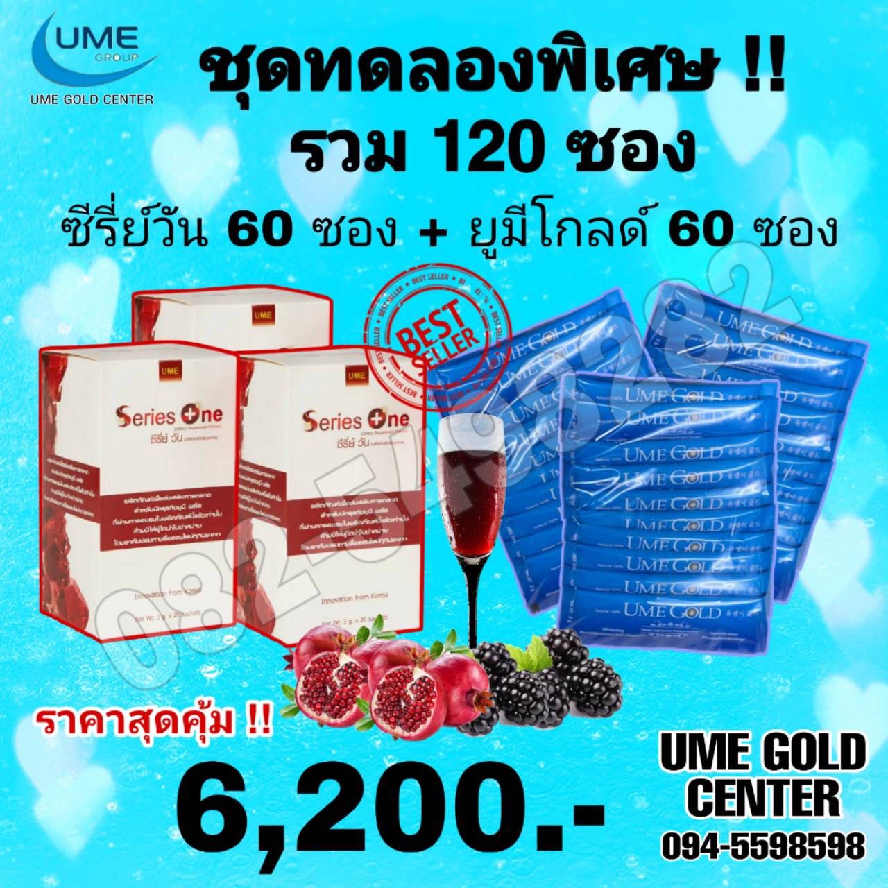 Ume Gold ยูมีโกลด์ 60 ซอง และ Series One ซีรี่ย์วัน 60 ซอง รวม 120 ซอง