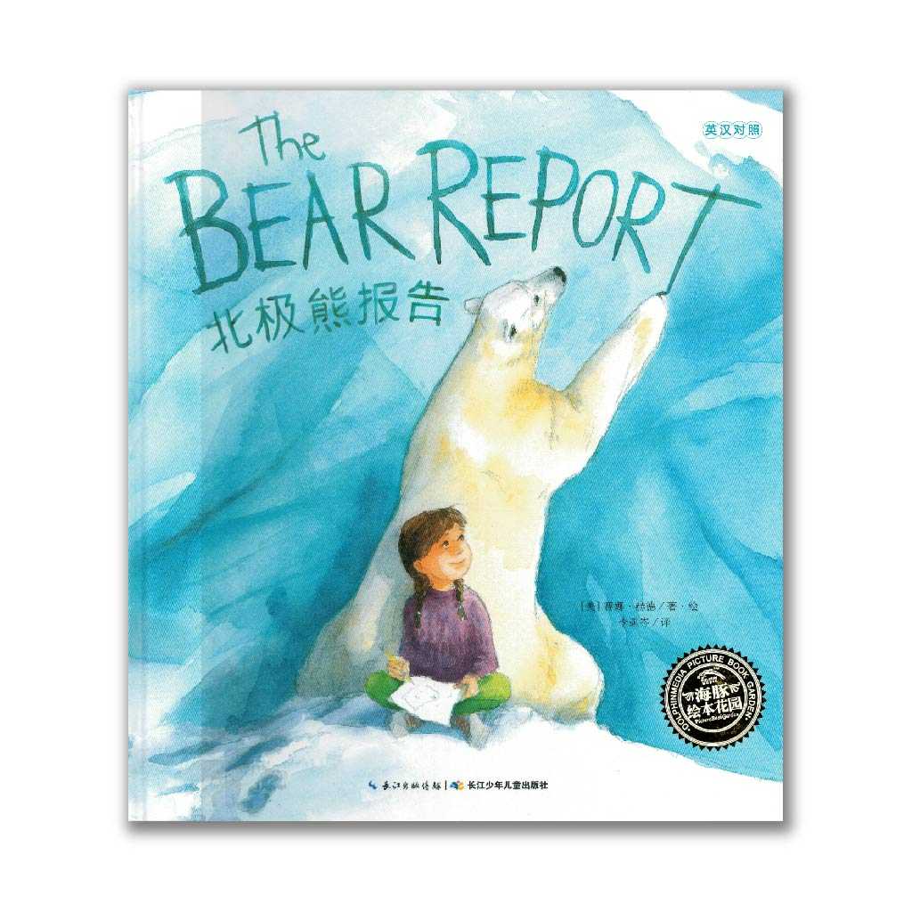 The Bear Report 北极能报告
