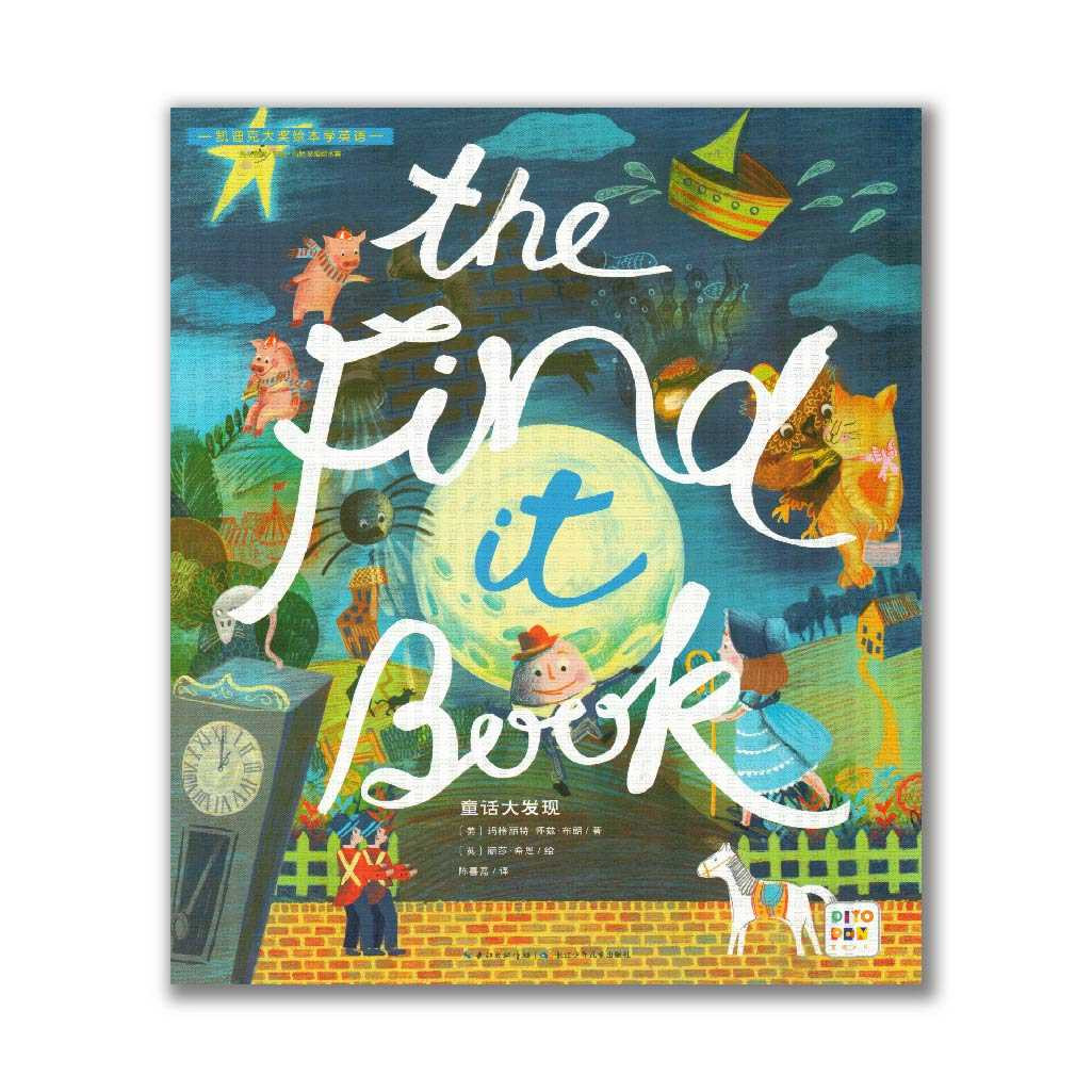 The Find it book 童活大发现
