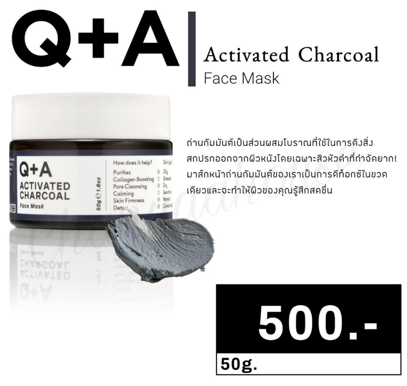 Q+A Activated Charcoal Face Mask มาส์กหน้าถ่าน ดีท็อกซ์ผิว กำจัดสิ่งสกปรกออกจากผิวหน้า