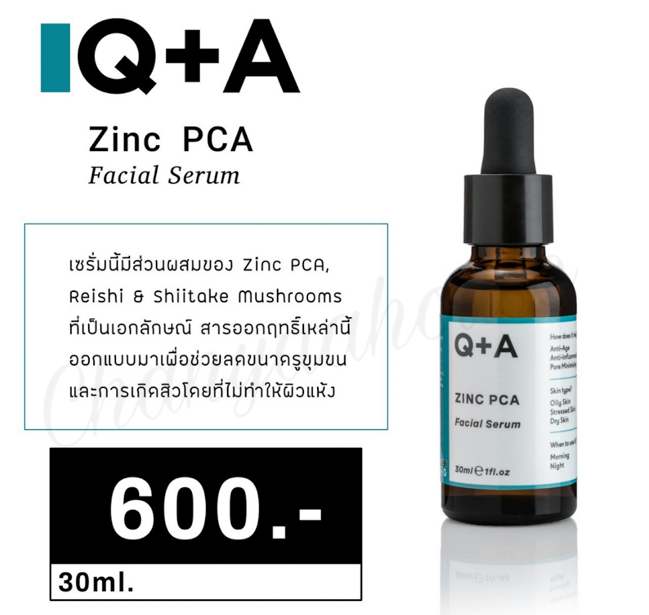 Q+A Zinc PCA Facial Serum เซรั่มบำรุงผิวหน้า ลดรูขุมขน เพิ่มความชุ่มชื้นและเพิ่มความกระชับของผิว
