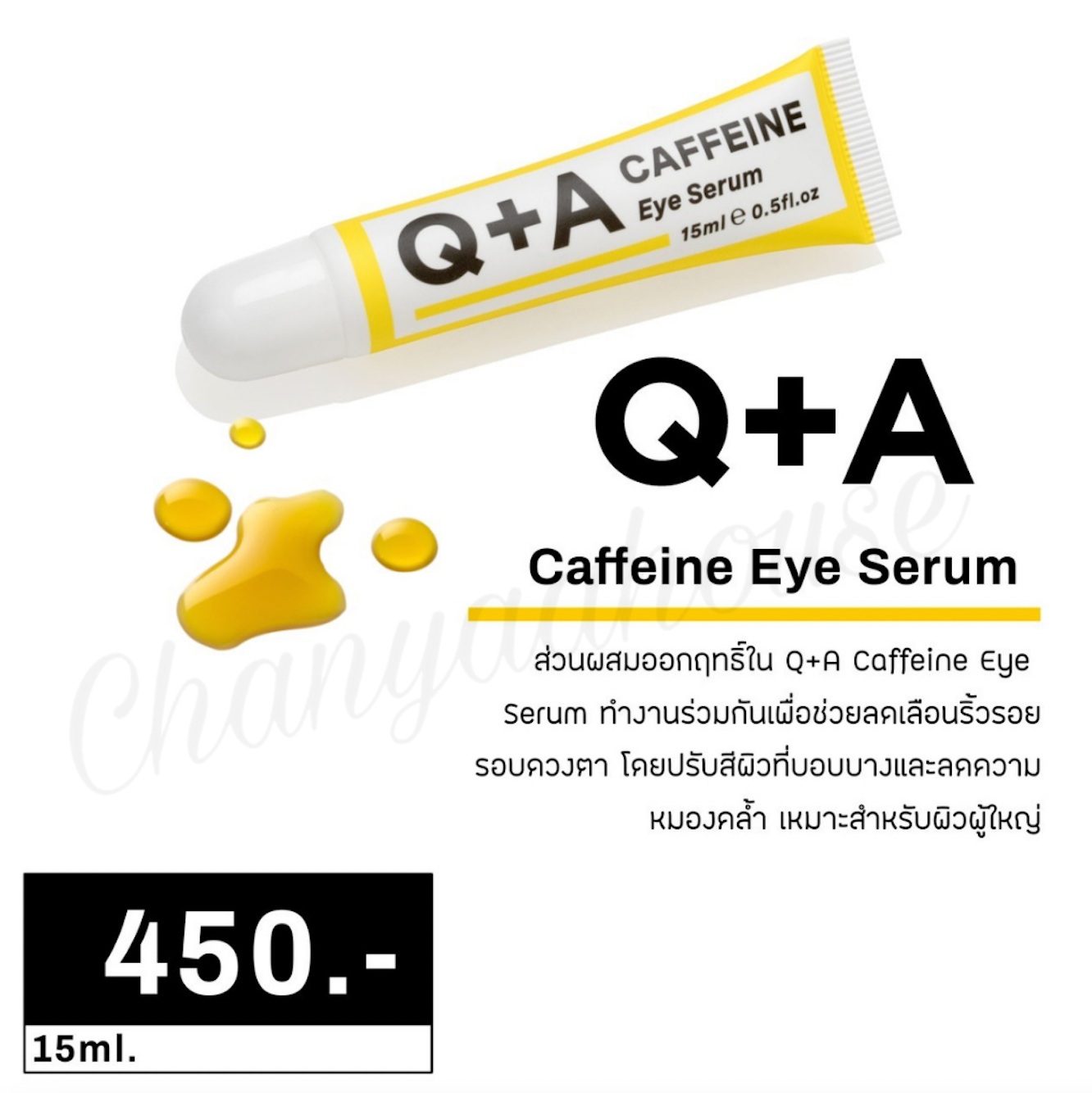 Q+A Caffeine Eye Serum อายเซรั่ม ช่วยลดเลือนริ้วรอยรอบดวงตา