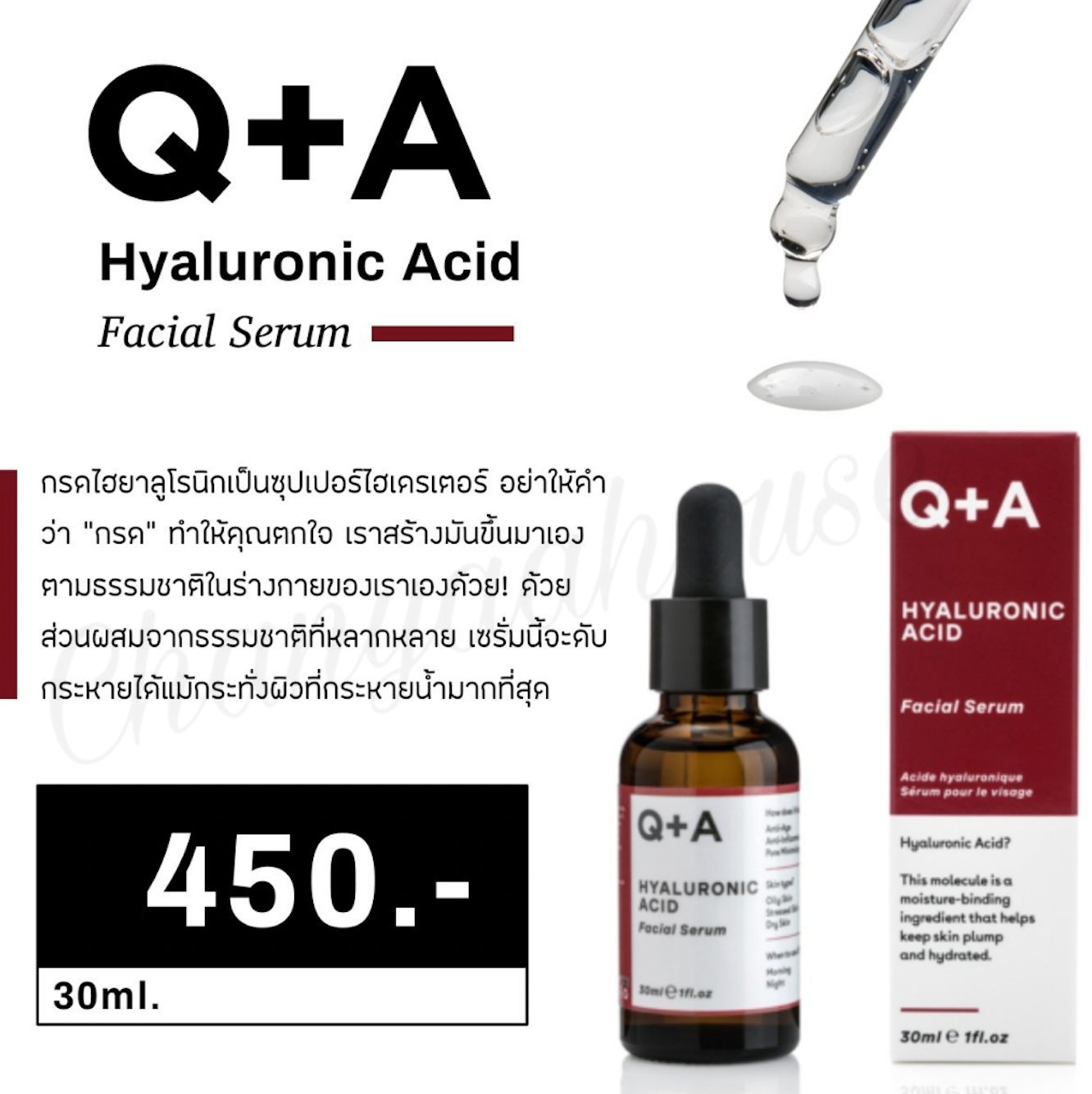 Q+A Hyaluronic Acid Facial Serum เซรั่มช่วยฟื้นฟู ให้ความชุ่มชื้น เนียนนุ่มและรู้สึกสดชื่นกว่าที่เคย