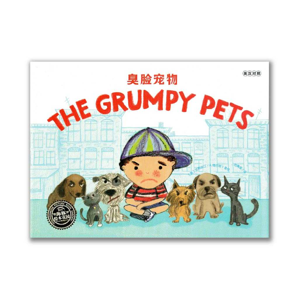 The Grumpy Pets 臭脸宠物