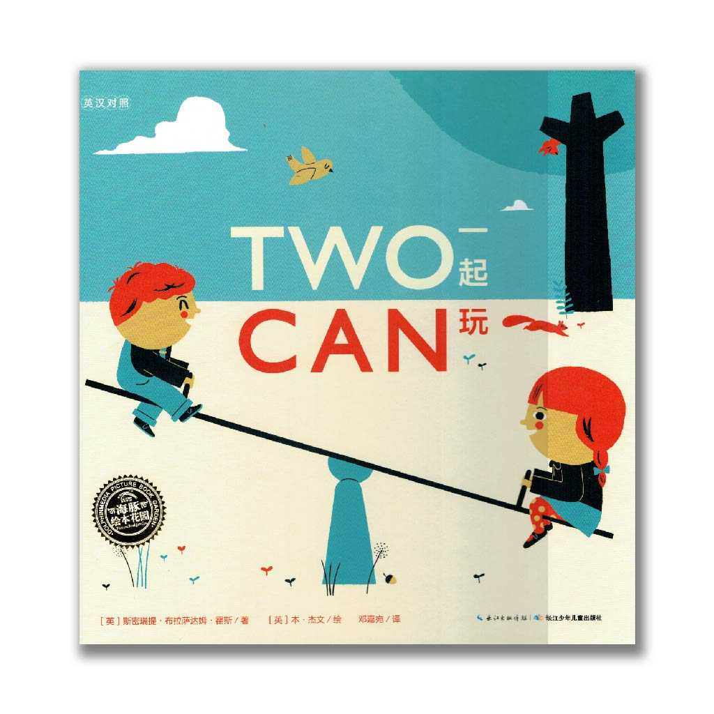 Two Can 一起玩