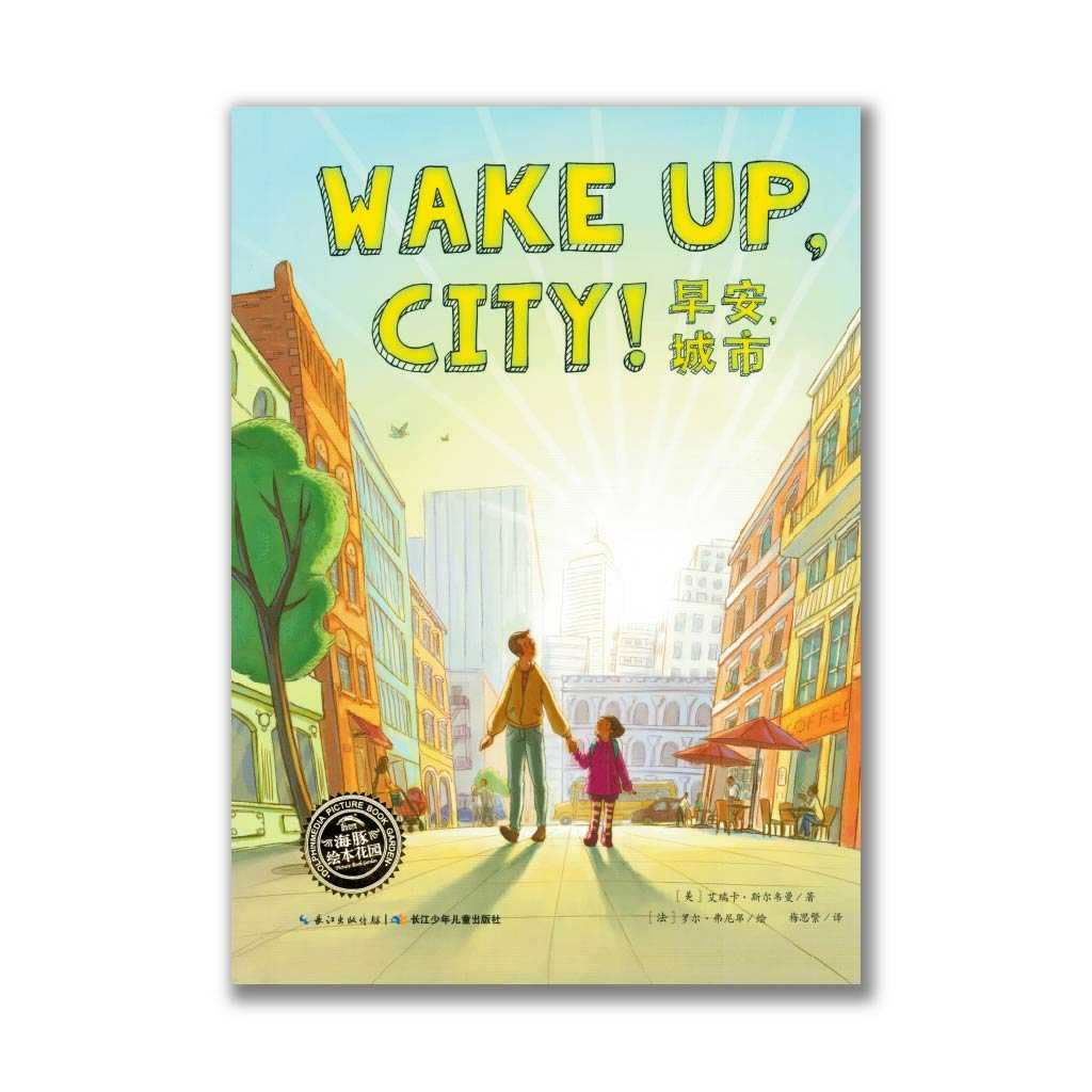 Wake Up, City! 早安, 城市