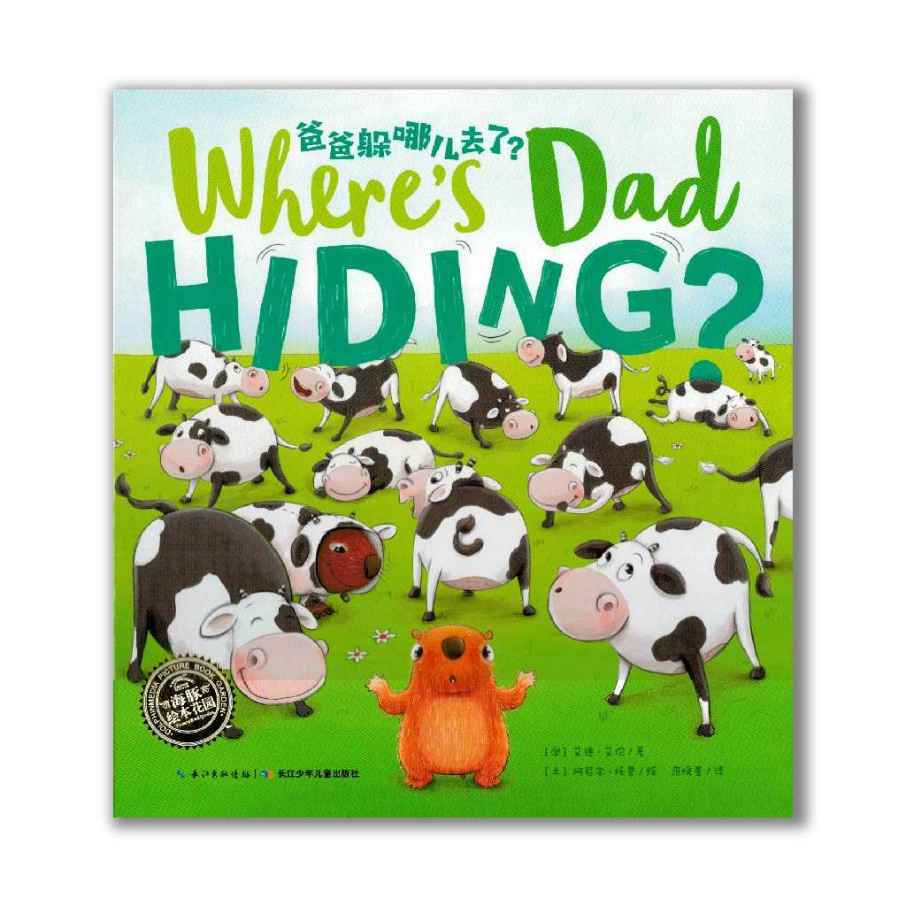 Where's Dad Hiding 爸爸躲哪儿去了