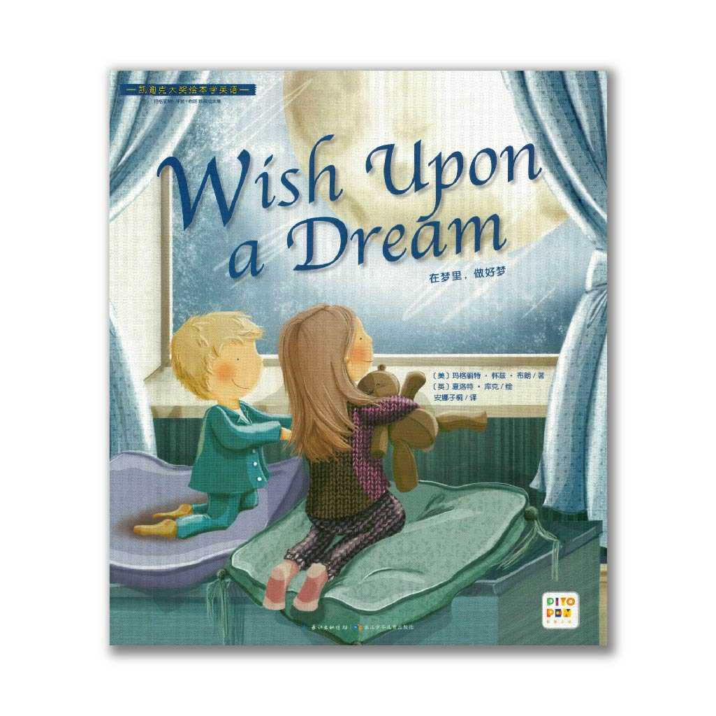 Wish Upon a Dream 在梦里, 做好梦