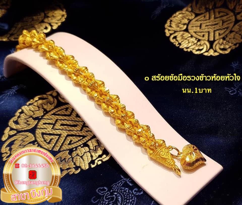 ส่งฟรี 🔥 สร้อยข้อมือทองคำแท้ 1 บาท 