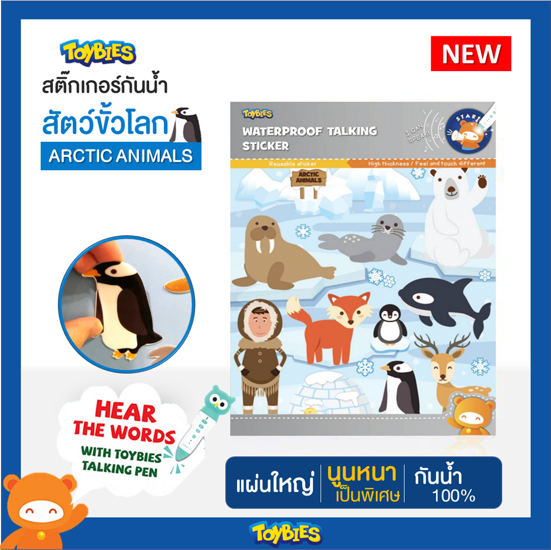 Toybies สติ๊กเกอร์กันน้ำ ลายสัตว์ขั้วโลก (มีเสียงเมื่อใช้ร่วมกับปากกาพูดได้ Toybies Talking Pen)