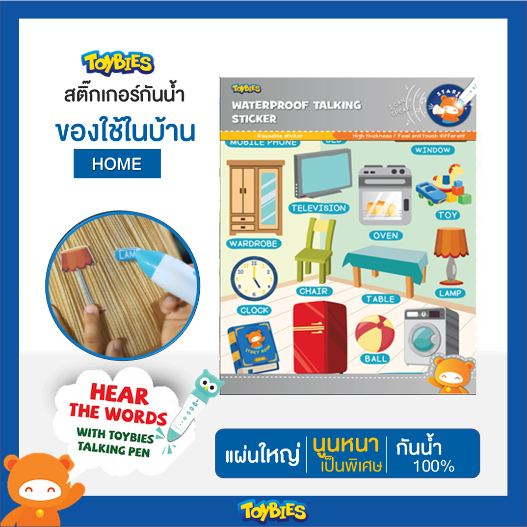 Toybies สติ๊กเกอร์กันน้ำ ลายของใช้ในบ้าน (มีเสียงเมื่อใช้ร่วมกับปากกาพูดได้ Toybies Talking Pen)