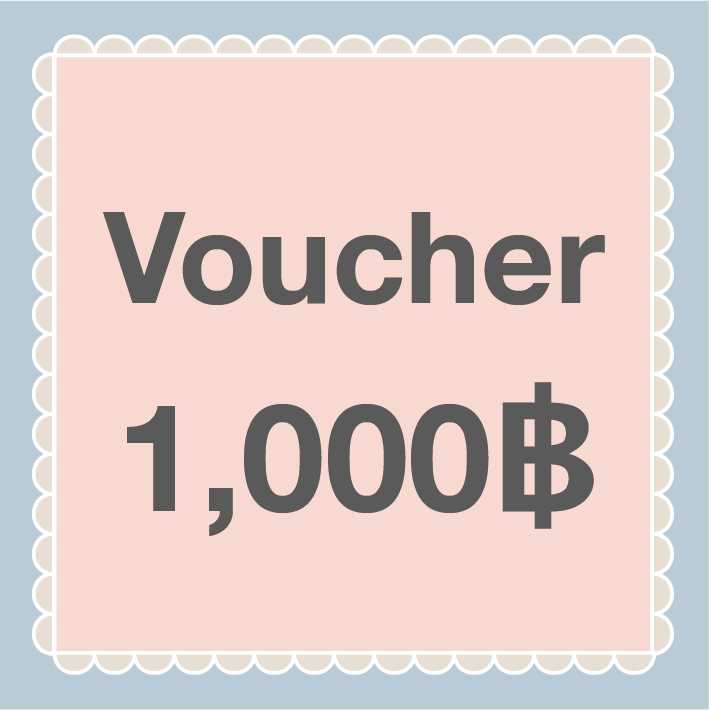 Voucher 1,000฿ (สำหรับซื้อสินค้าใดก็ได้ สามารถโอนส่วนต่างเพิ่มได้นะคะ)