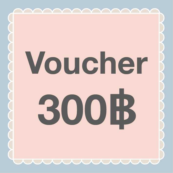 Voucher 300฿ (สำหรับซื้อสินค้าใดก็ได้ สามารถโอนส่วนต่างเพิ่มได้นะคะ)