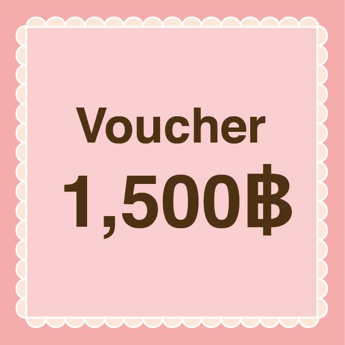 Voucher 1,500฿ (สำหรับซื้อสินค้าใดก็ได้ สามารถโอนส่วนต่างเพิ่มได้นะคะ)