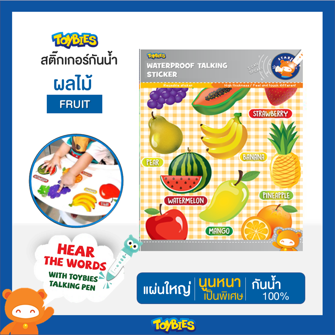 Toybies สติ๊กเกอร์กันน้ำ ลายผลไม้ (มีเสียงเมื่อใช้ร่วมกับปากกาพูดได้ Toybies Talking Pen)