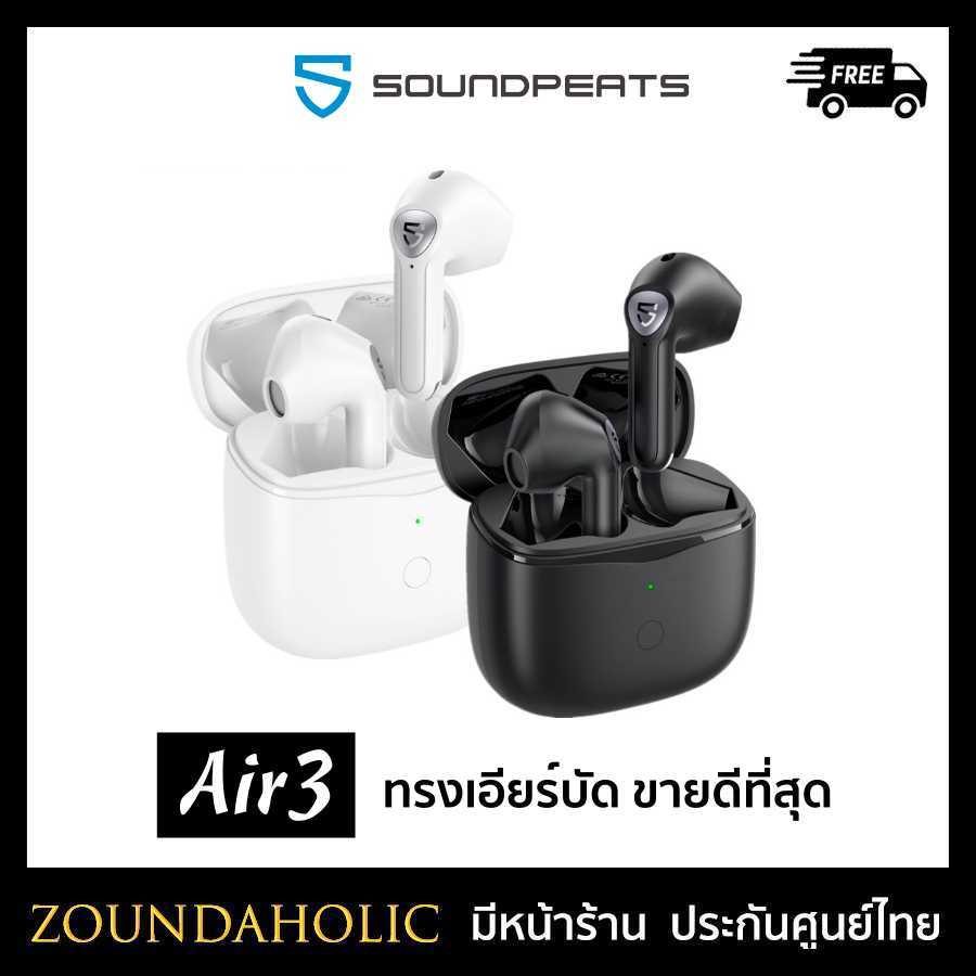 Soundpeats Air3 หูฟังไร้สาย ประกันศูนย์ไทย