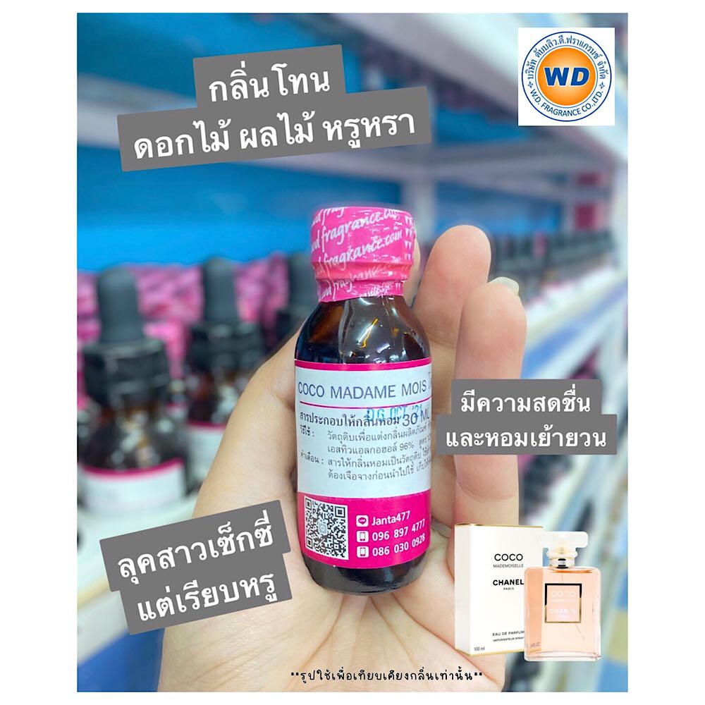 Coco MADAMMOIS  โคโค่ มาดามมอส ขนาด 30 ML
