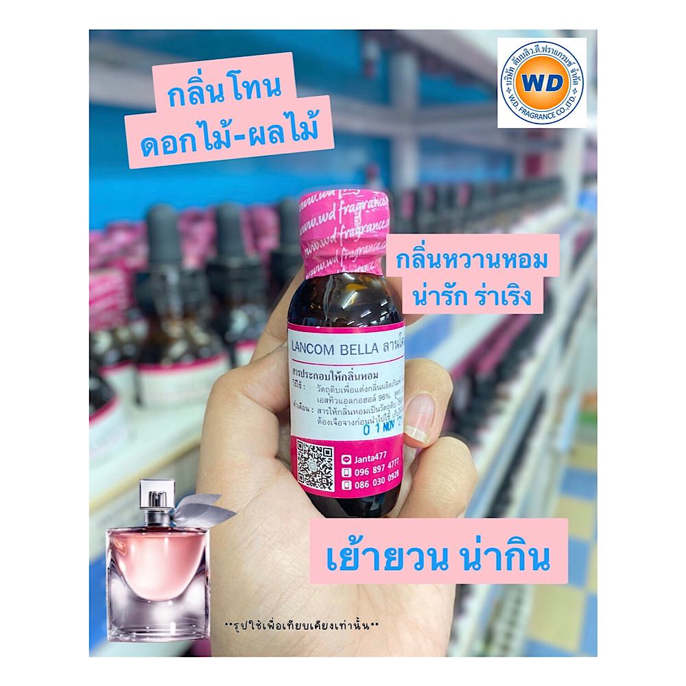 Lancôme Bella ลานโคมเบลล่า ขนาด 30 ML