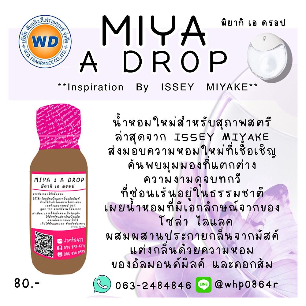 MIYA A DROP มิยา เอ ดรอป ขนาด 30 ML