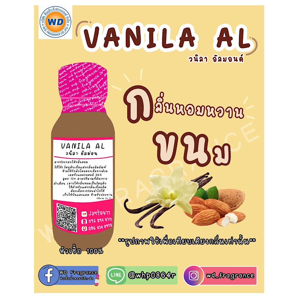 VANILA AL วนิลา อัลม่อน ขนาด 30 ML 