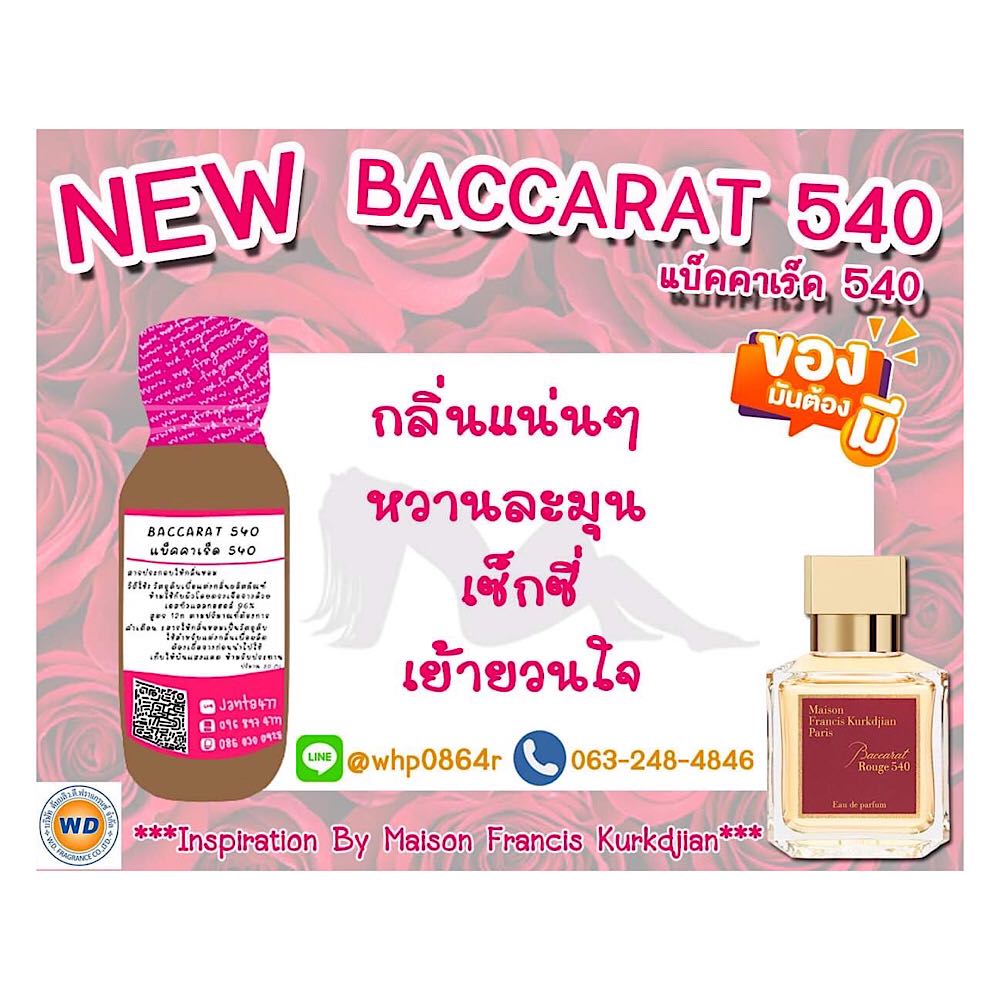Baccarat 540 แบล็คการัด ขนาด 30 ML