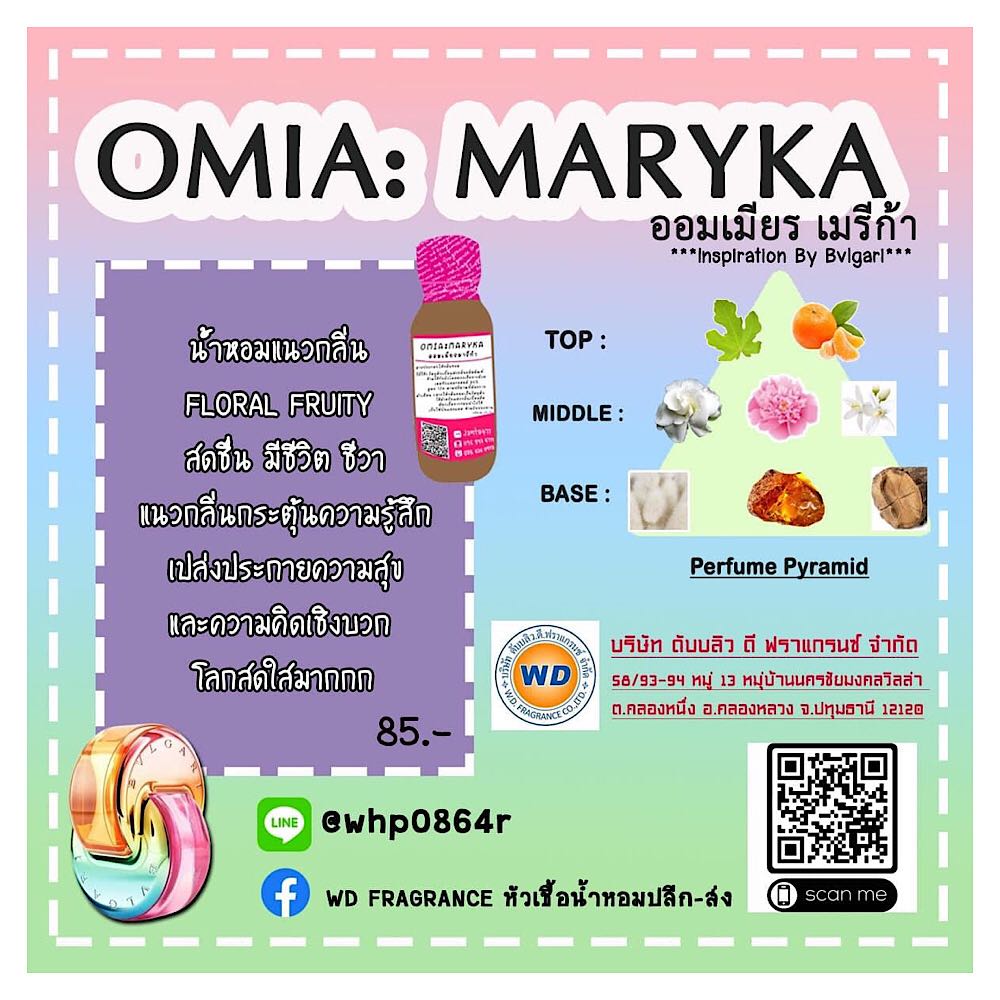 OMIA MARIKA ออมเมีย มารีก้า ขนาด 30 ML