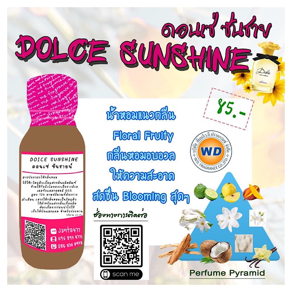 Dolce Sunshine ดอนเซ่ ซันชายน์ ขนาด 30 ML 