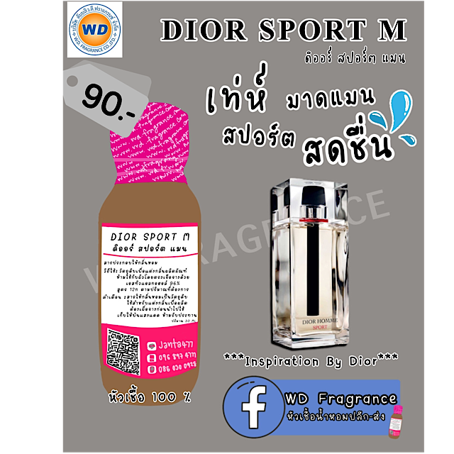 DIOR SPORT M ดิออร สปอร์ต ชาย ขนาด 30 ML 