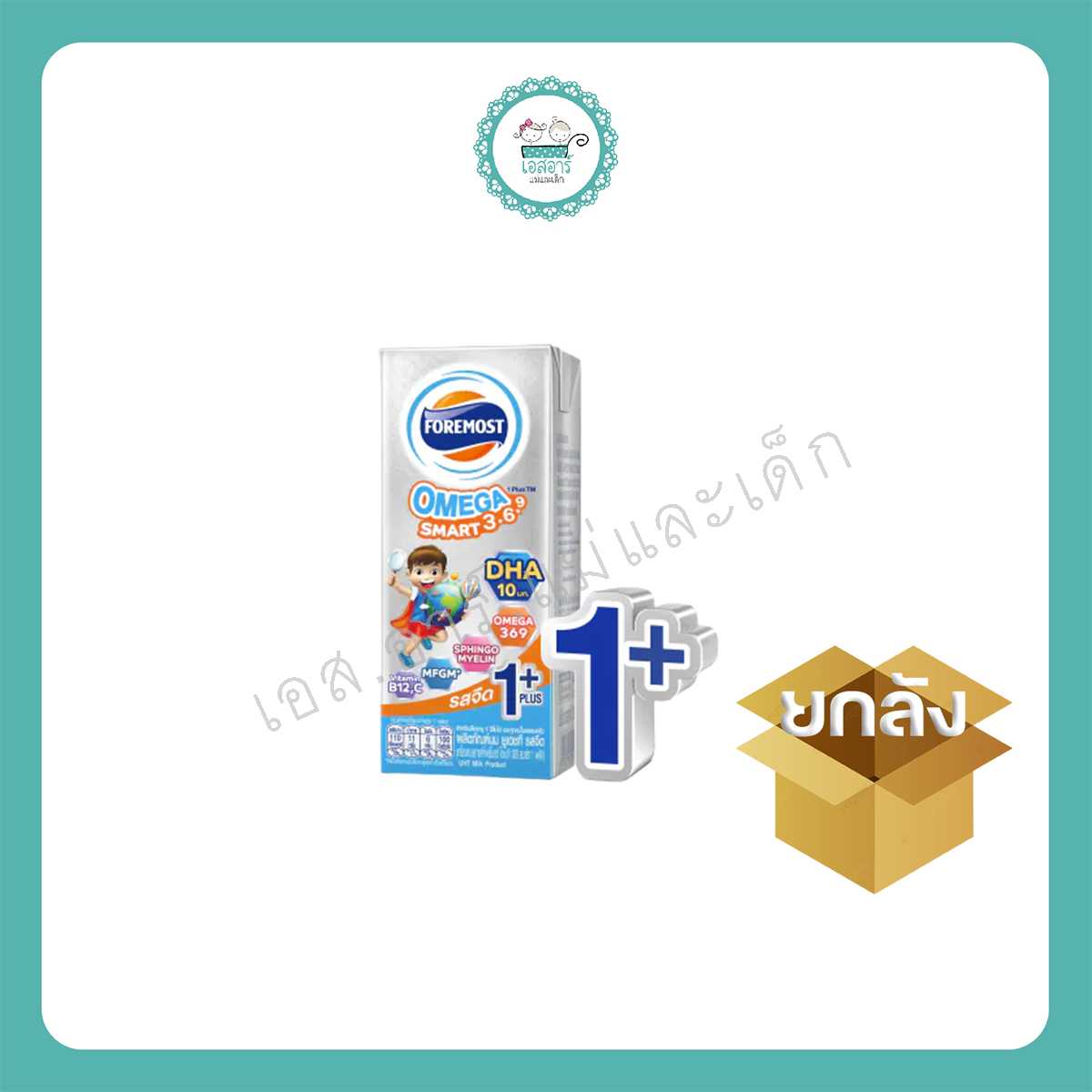 โฟร์โมสต์ UHT omega 369 สมาร์ท1+ 4+ (แพ็ค4กล่อง) รสจืด ยกลัง