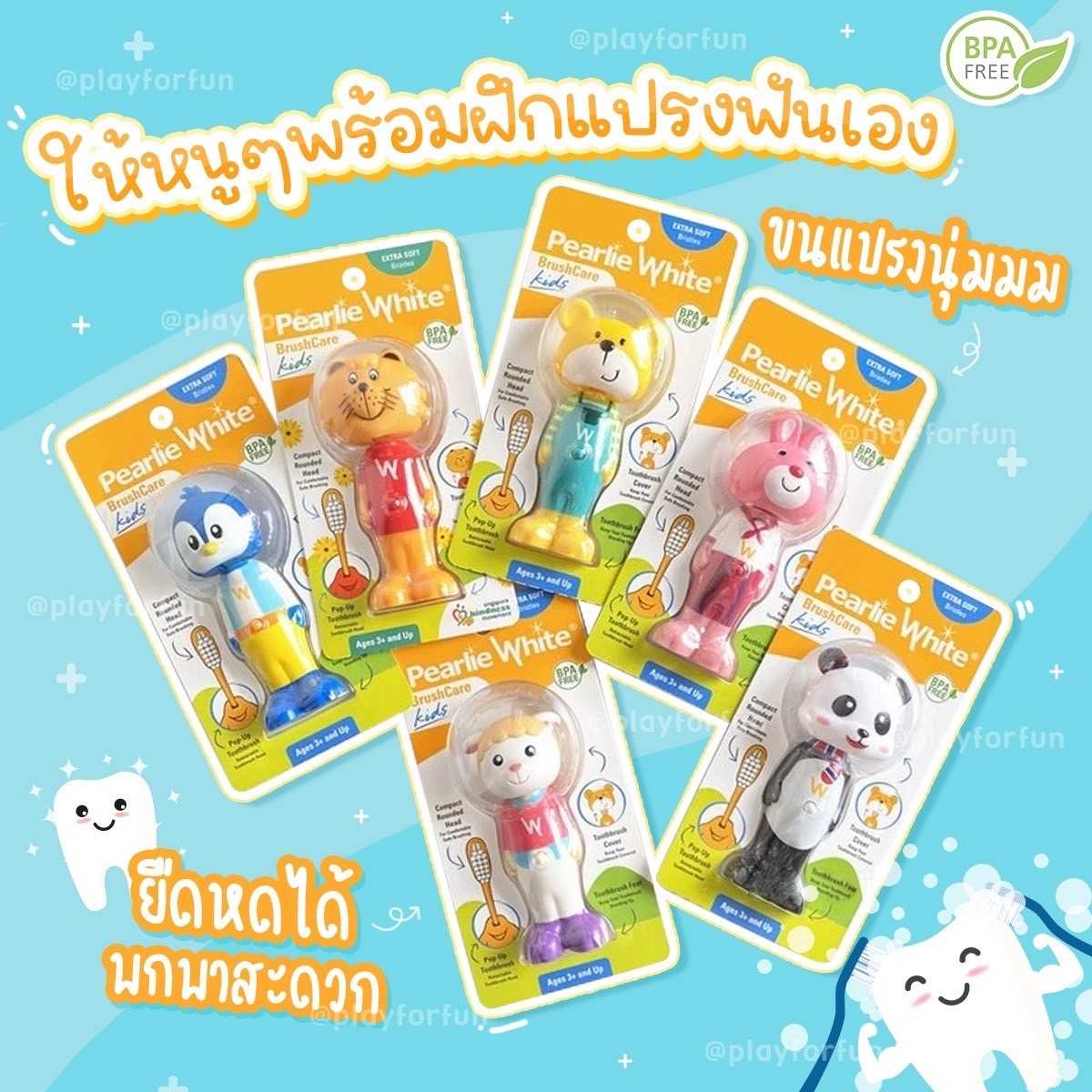 พร้อมส่ง! ✨แปรงสีฟันเด็ก 3D✨