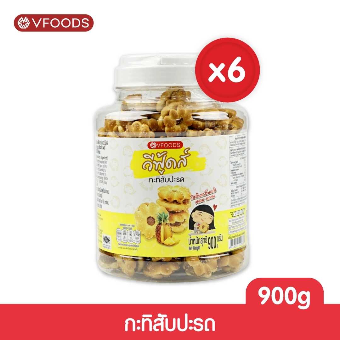 [ยกลัง x6] VFOODS วีฟู้ดส์ บิสกิตกระปุกกลม 900 กรัม