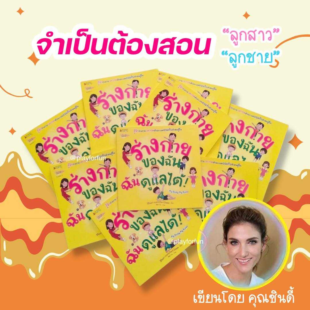 (พร้อมส่ง!) หนังสือ ร่างกายของฉันฉันดูแลได้