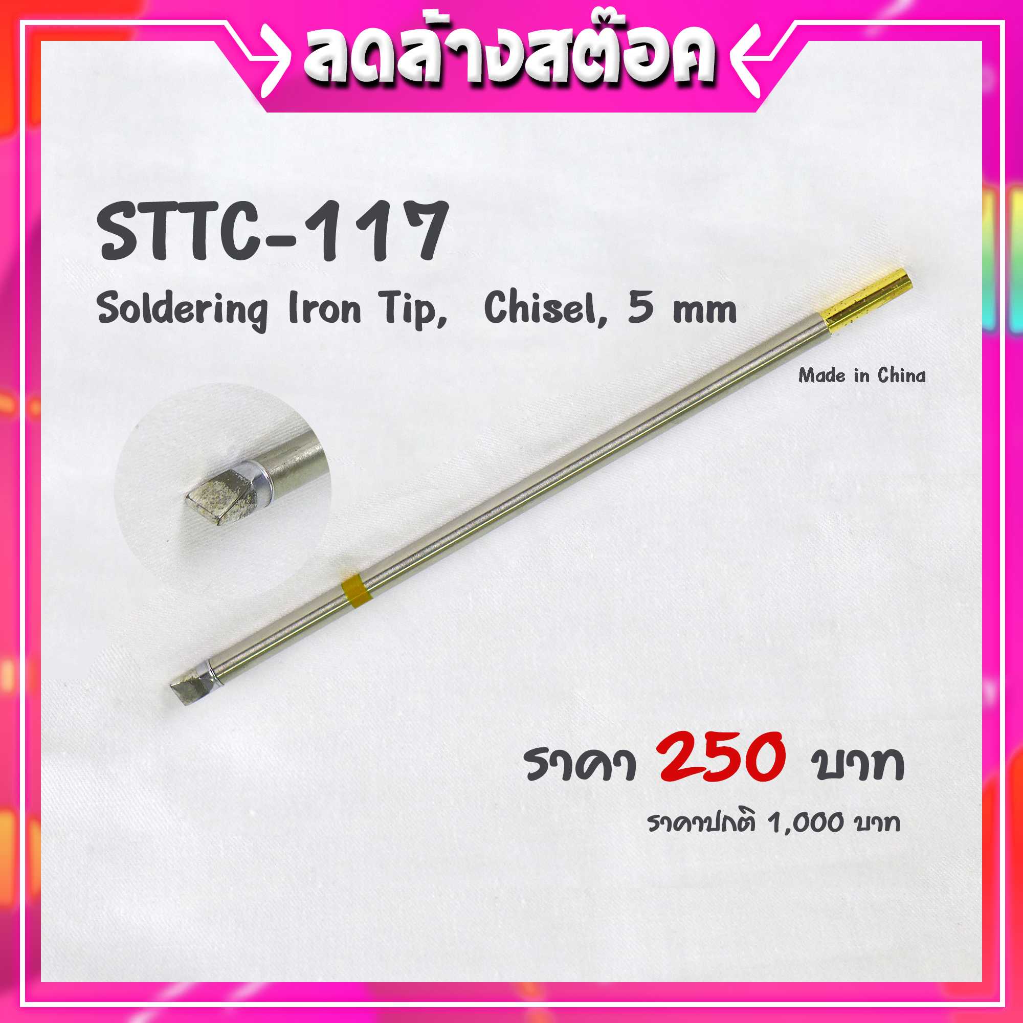 Soldering Iron Tip,  Chisel, 5 mm (STTC-117) Made in China