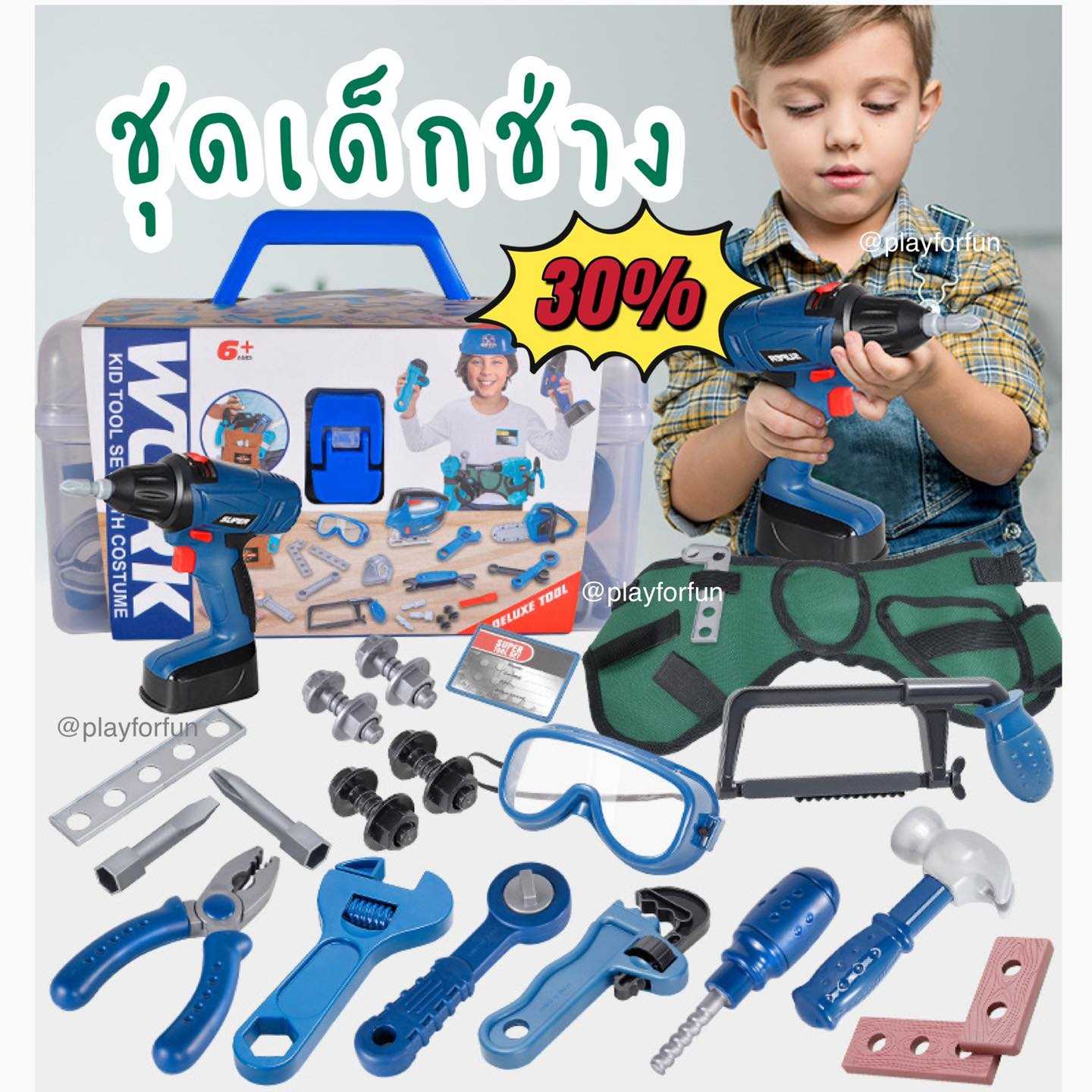 ชุดอุปกรณ์เด็กช่างเสมือนจริง