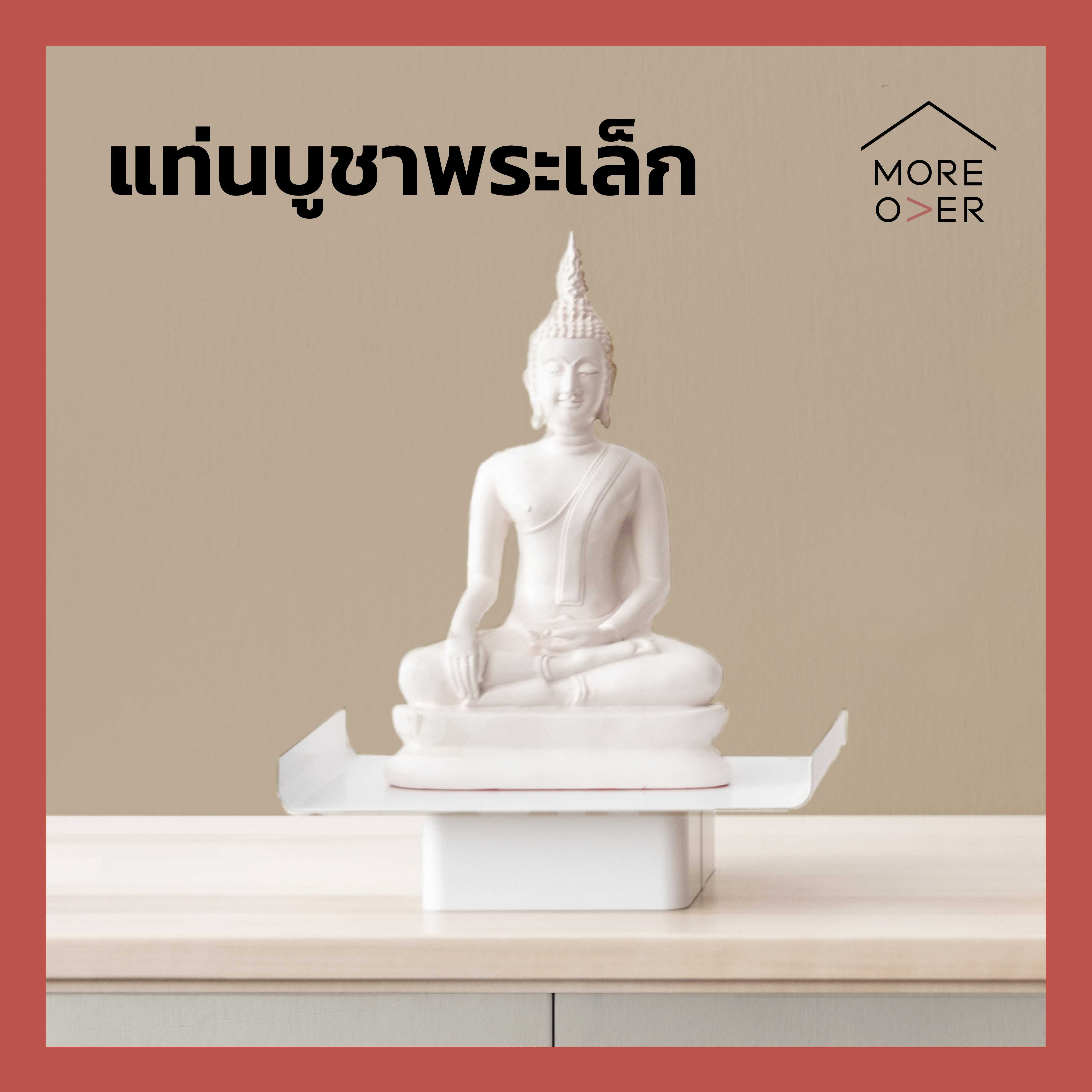Merit (S) - แท่นวางพระ