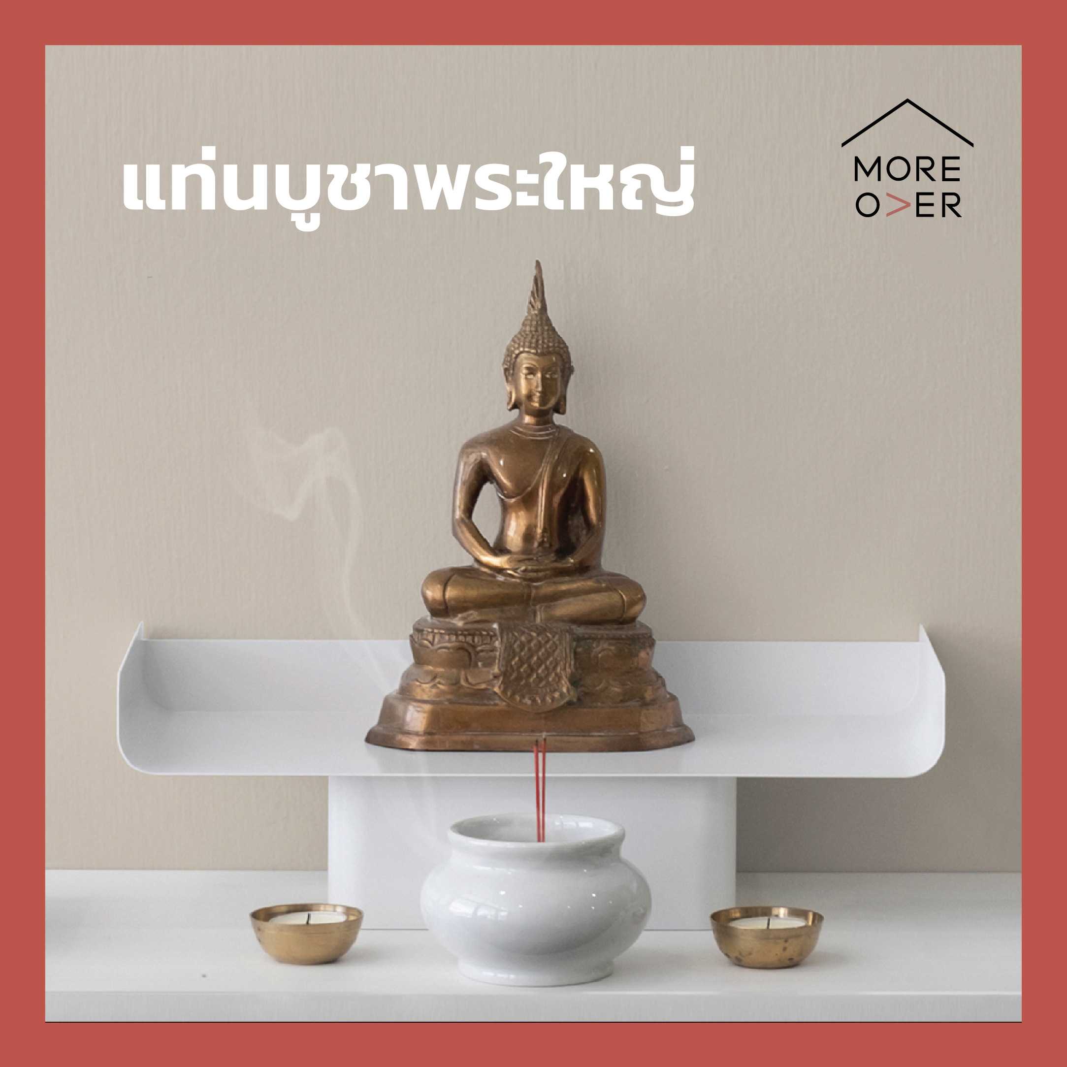 Merit (L) - แท่นวางพระ ไซส์ใหญ่