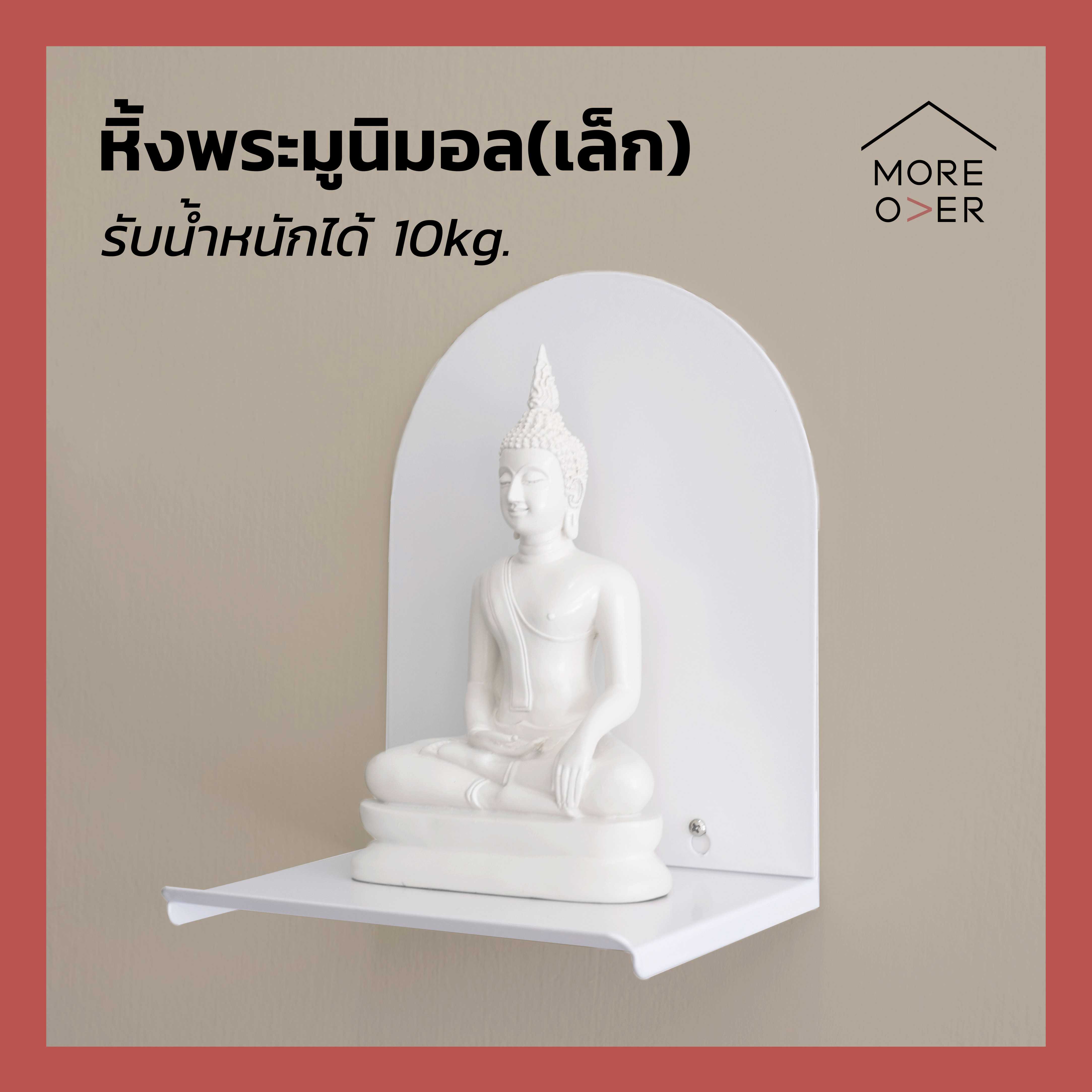 Good Day Good Night (S) - หิ้งพระ ไซส์เล็ก