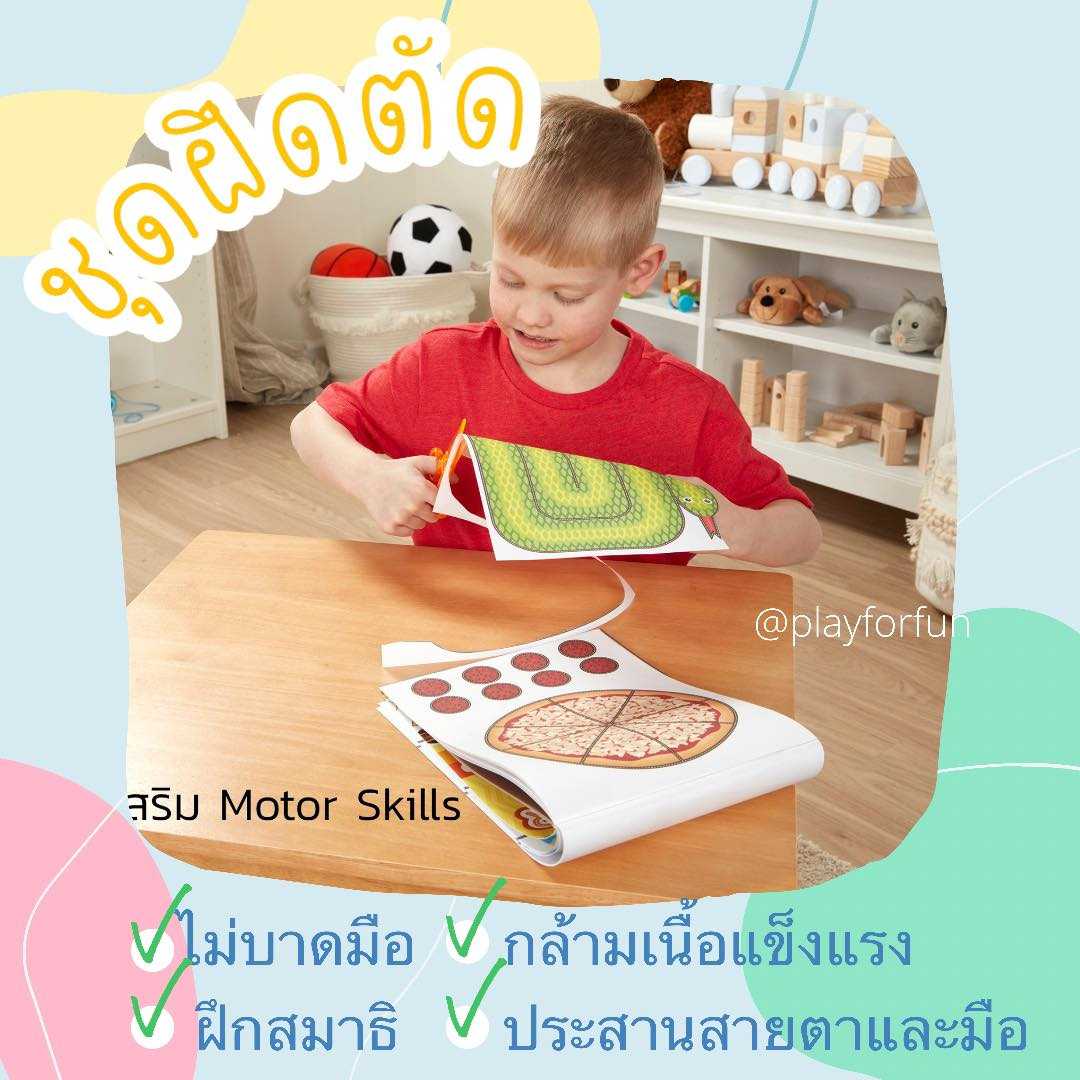 Book ชุดฝึกตัด เสริมทักษะการบังคับมือ