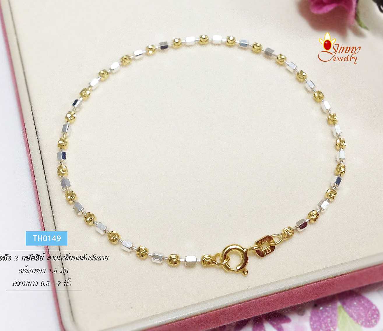 สร้อยข้อมือเงินแท้ 92.5% ชุบ 2 กษัตริย์ ลายเหลี่ยมสลับตัดลาย สวยมาก เล่นแสงได้ดี (งานอิตาลี)