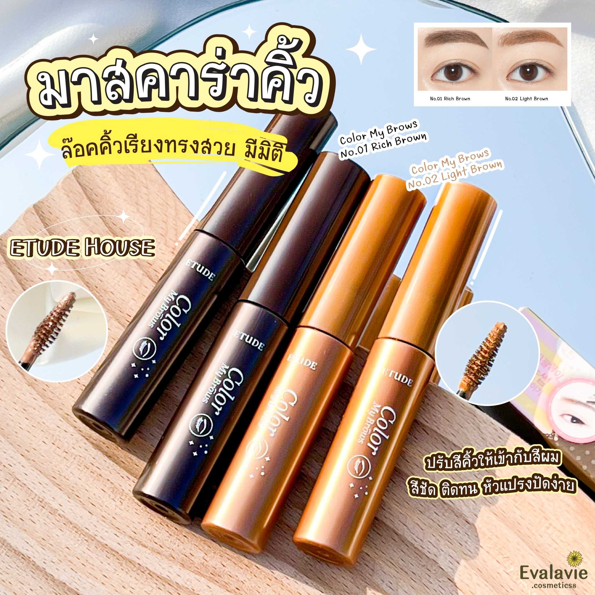 ETUDE HOUSE	Color My Brows