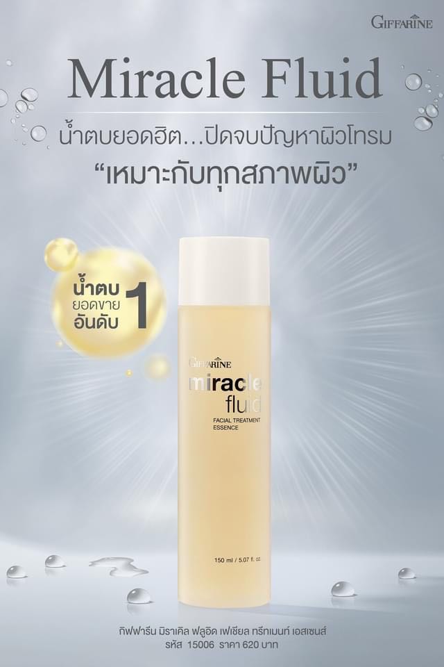 มิราเคิล ฟลูอิด เฟเชียล ทรีทเมนท์ เอสเซนส์