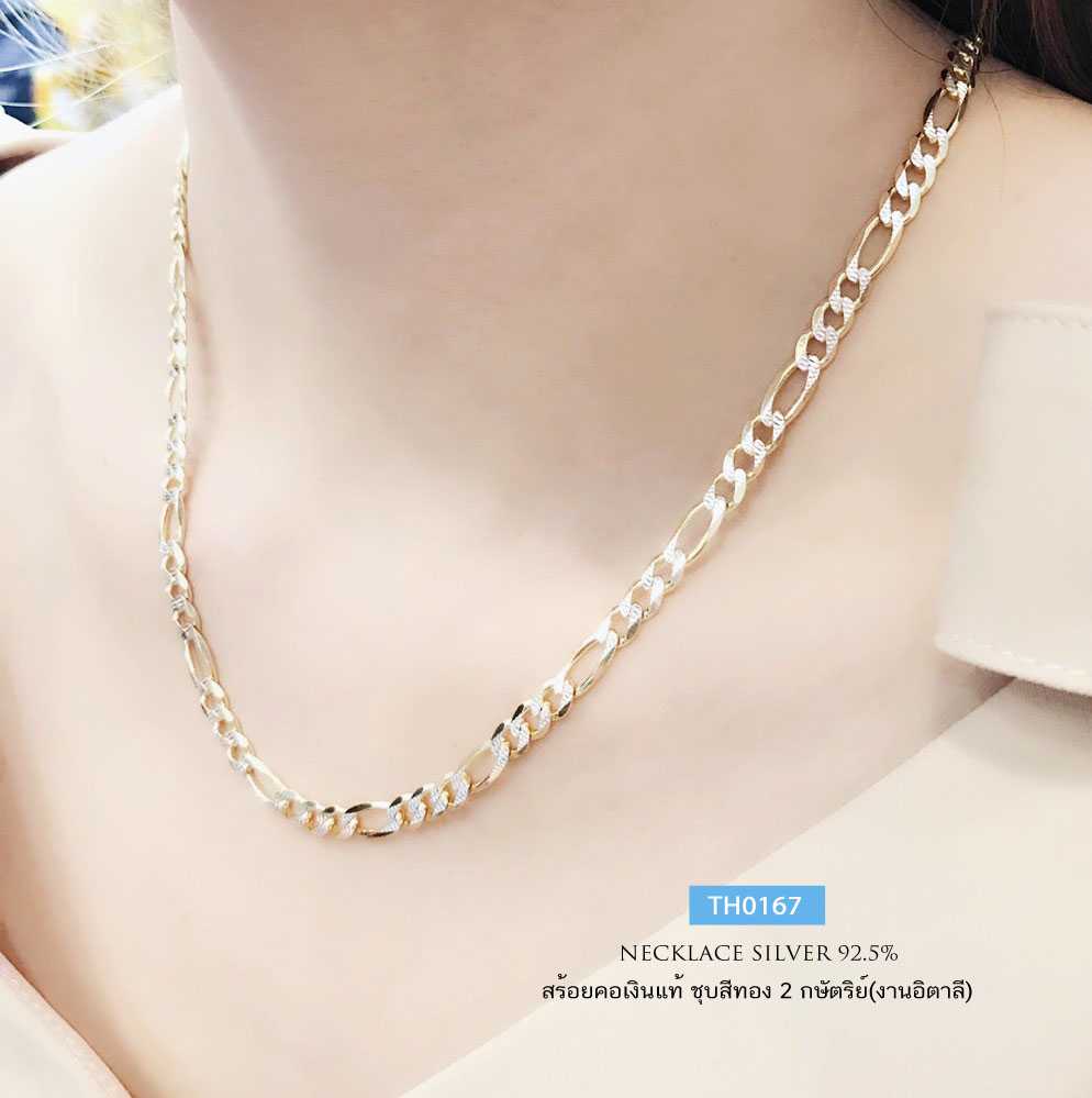 สร้อยคอเงินแท้ 2 กษัตริย์  ลายฟิกาโร่ Figaro เล่นลาย 1 ด้านอีกด้านเป็นสีทอง ลายสุดฮิต สวยมาก