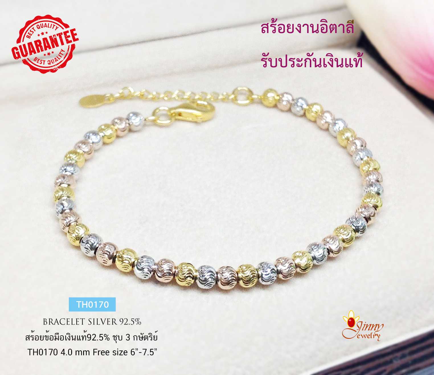 สร้อยข้อมือเงินแท้ 92.5% ชุบ 3 กษัตริย์ งานร้อยเม็ดเงินอิตาลี เล่นแสงได้ดี หนัก 1 สลึงทองนิดๆ