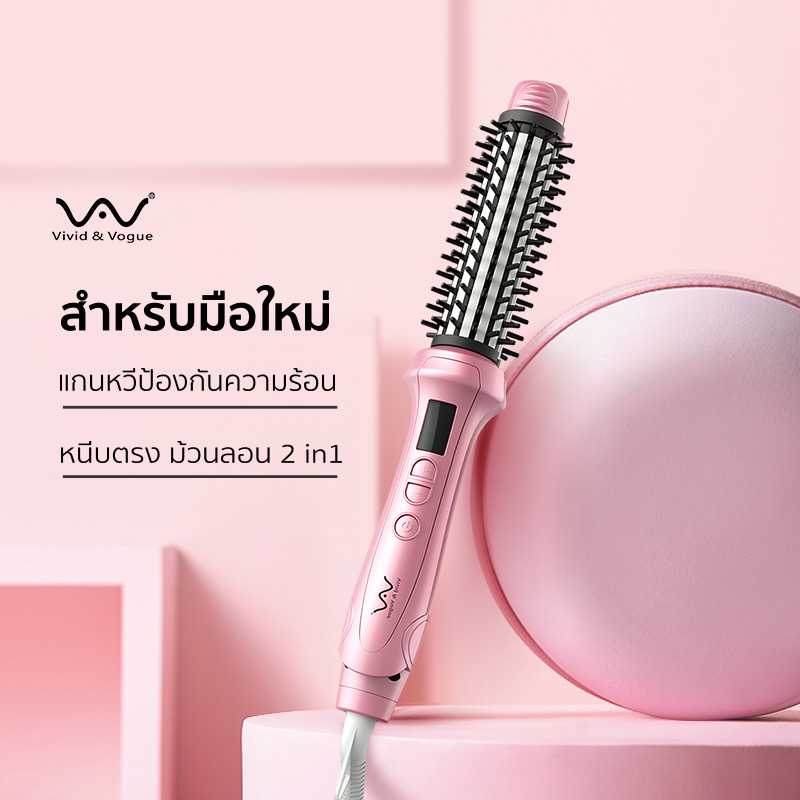 vivid&vogue 3in1 เครื่องม้วนผม ที่ม้วนผม หนีบผมตรง